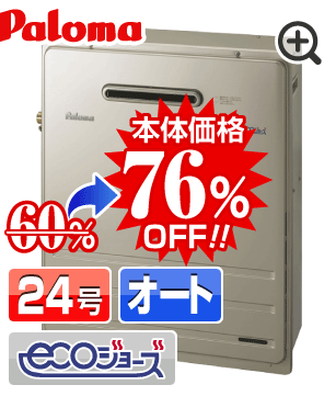 壁掛型・PS標準設置型 ガス給湯器 24号 パロマ PH-2426AW-LPG 給湯専用 屋外設置 オートストップ24号 PH-2426Aシリーズ｜ガス調理器・給湯器のパロマ